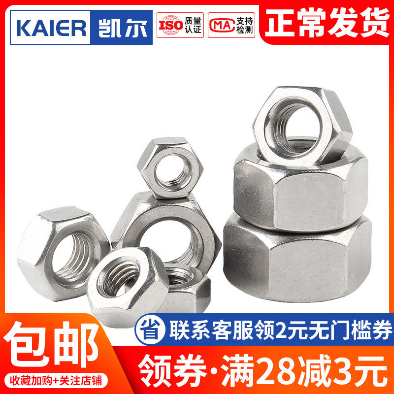 316L 不锈钢外六角螺母六角螺母锣丝帽螺帽M4M5M6M10M12M14M16M20