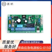 蒂森应急电源板G 015D 蒂森电梯A75应急电源板 蒂森电梯配件 原装