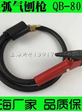 QB-600A QB-800A 碳弧气刨枪 气刨钳 气刨炬 焊机配件 厂家直销