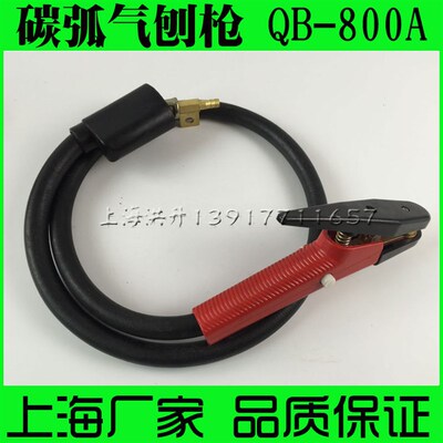 QB-600A QB-800A 碳弧气刨枪 气刨钳 气刨炬 焊机配件 厂家直销