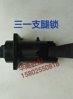 SY泵车支腿锁 泵车拖泵车载泵配件   泵车配件