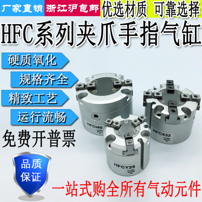 气动手指夹爪气缸两爪HFCI三爪HFCY四爪HFCX16/20/25/32/40/50/63