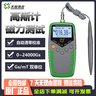 天恒TD8620高斯计TM5100特斯拉计磁场测试仪磁铁磁力强度磁强检测