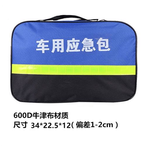 汽车急救箱车用救援包 车载急救包应急包汽车用品维修工具收纳袋