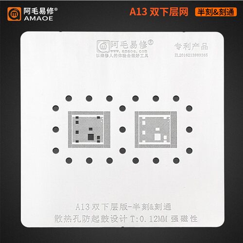 阿毛易修/A10/A11/A12/A13植锡网/CPU双下层版/刻通/半刻/CPU钢网
