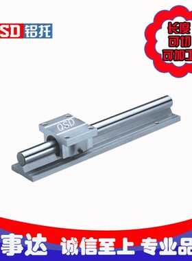 直线铝托导轨圆柱滑轨滑道镀铬硬轴轴承滑块SBRC 20 长度可随意切