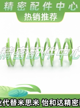 T-SWY20.5-20/25/30/35/40/45/50/55/60/65/70/75淡绿色模具弹簧