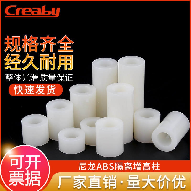 ABS隔离柱绝缘垫高柱垫圈尼龙套管塑料空心直通支撑间隔柱M5M6M8,标准件/零部件/工业耗材,输送带/传送带,淘宝优惠券,粉丝福利购,淘宝优惠卷