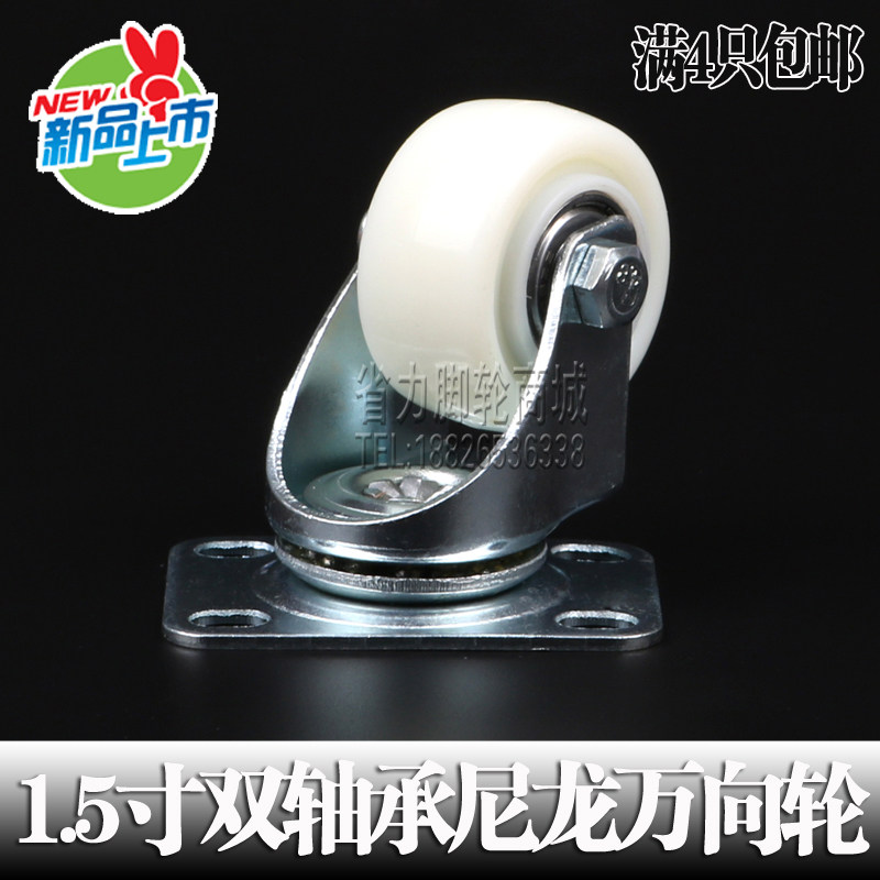 1.5寸双轴承尼龙脚轮万向轮书柜家具轱辘音箱小轮子茶几桌椅滑轮