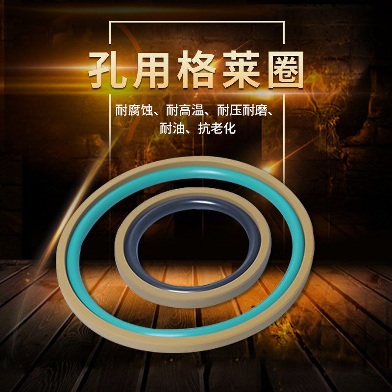 孔用格莱圈液压油缸密封圈580/590/600油缸密封圈