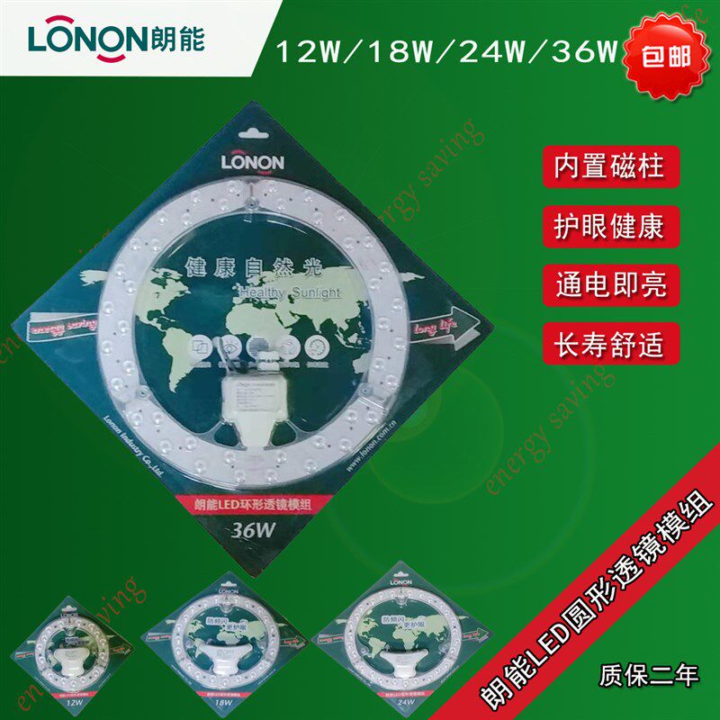 正品LONON/朗能LED模组光源白光吸顶灯改造T6环形灯管22W/32W/40W