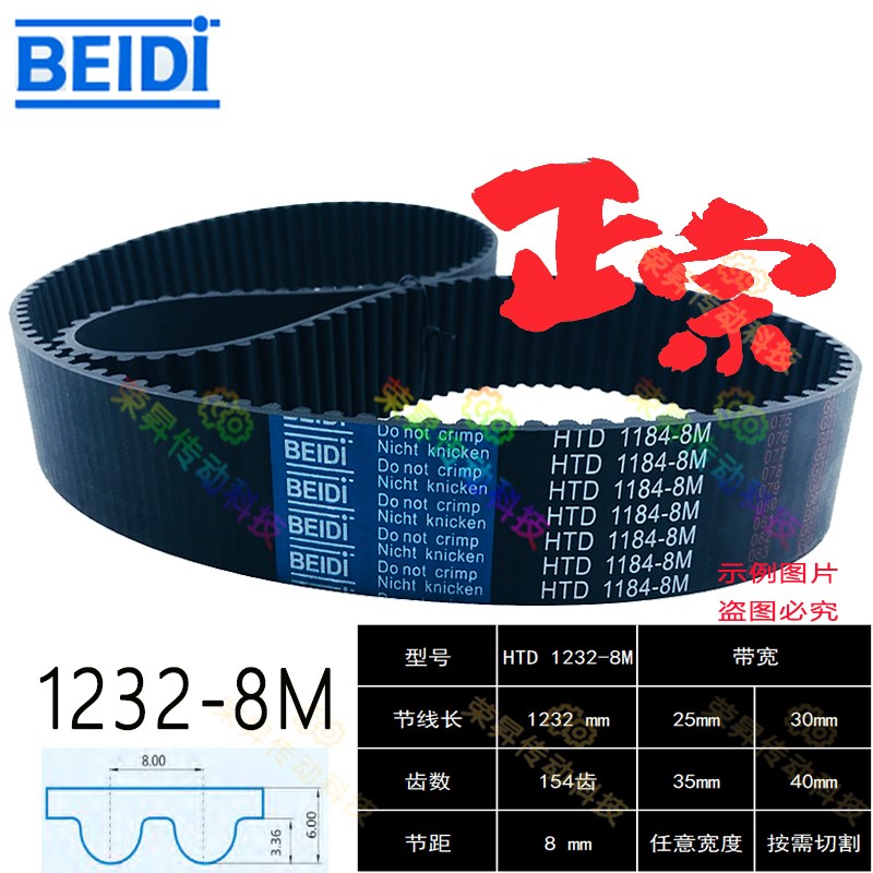 时规皮带8M1232贝递正时同步齿形带HTD 1232-8M数控机床铣床车床
