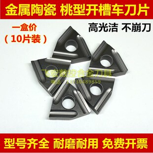 金属陶瓷桃型数控车刀片WNMG080404R/L 080408R/L-S 开槽粗车刀粒