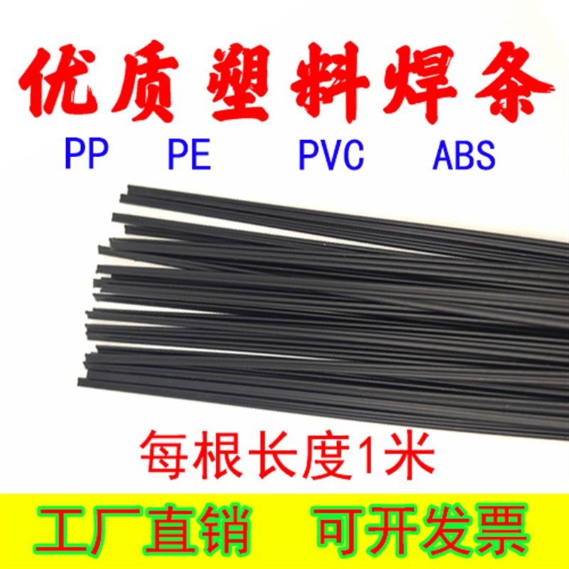 塑料焊条PP.PPR.ABS.PVCHDPE汽车保险杠大灯焊接塑料焊枪专用焊条,标准件/零部件/工业耗材,输送带/传送带,淘宝优惠券,粉丝福利购,淘宝优惠卷