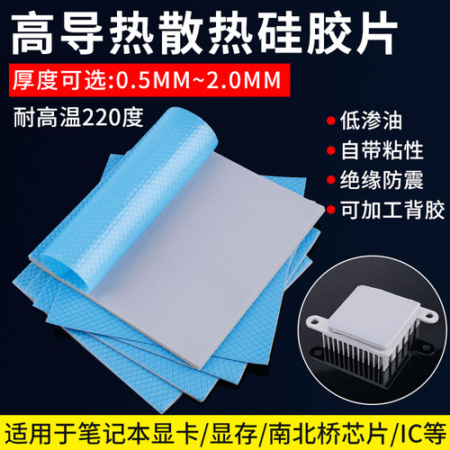 鹿仙子13W高导热垫硅胶片CPU显存散热笔记本显卡显存降热硅贴垫片
