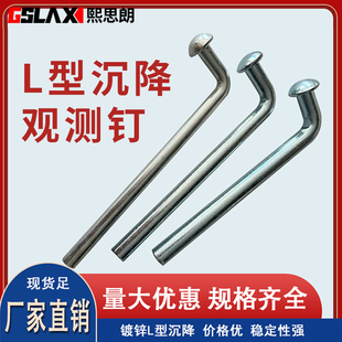 L型沉降观测钉测量标志预埋件建筑物位移监测点测绘钉沉降观测点