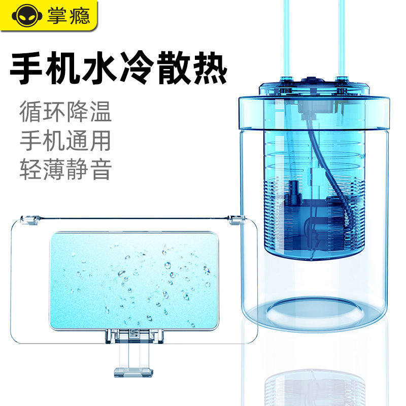 德国进口手机水冷式散热器液冷吃鸡神器游戏直播物理降温通用降温