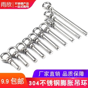 雨欣正宗304不锈钢膨胀吊环带圈螺栓秋千环拉爆螺丝M6M8M10M12