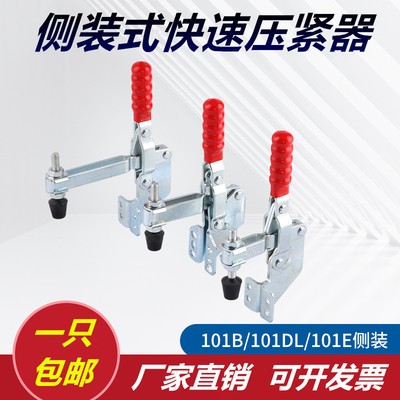 快速夹具垂直式侧座夹钳压紧器101B/101DL/12130SM/13005SM夹紧器