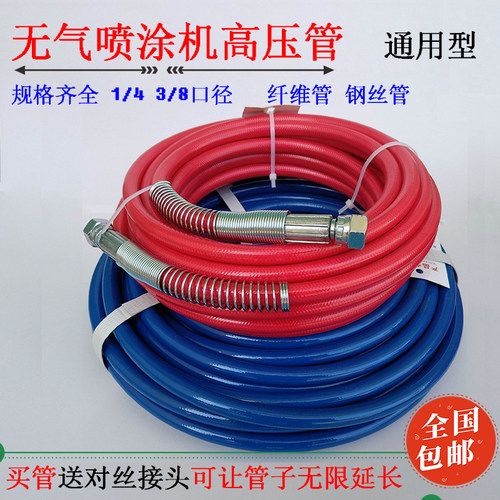 无气喷涂机高压管子国产通用配件喷漆乳胶漆腻子粉高压防爆钢丝管