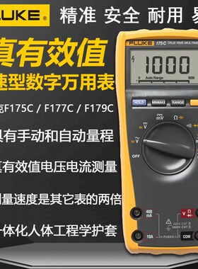 FLUKE福禄克F175C/F177C/F179C真有效值数字万用表高精度万能表