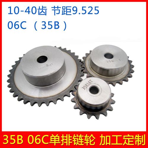 06C链轮 35B齿轮 3分5链条链轮 10 11 12 13 14 15 16 18 19-30齿