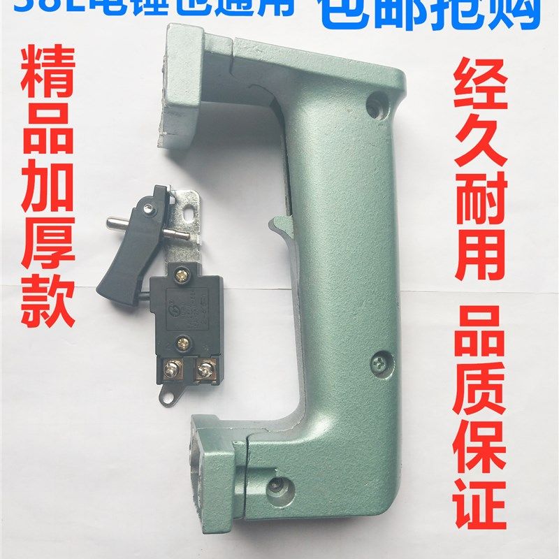 38E电锤/65 85 95电镐加厚前手把铝手柄开关后手把铝手柄电镐配件,标准件/零部件/工业耗材,输送带/传送带,淘宝优惠券,粉丝福利购,淘宝优惠卷