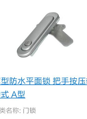 怡合达型XAX51-A88/121/147把手按压转动式A型锁 薄型防水锁