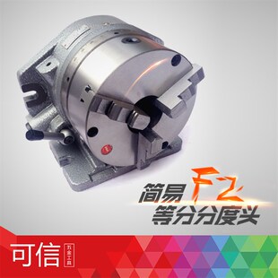 简易F2简易分度头,等分分度头,万能分度头,8寸 6寸也有