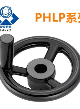 米思米开口型手轮 PHLP/PHLFP80/100/125-10/12