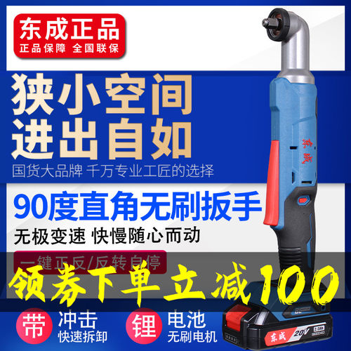 角向冲击扳手无刷锂电90度直角小型充电式电动棘轮扳手DCPB80