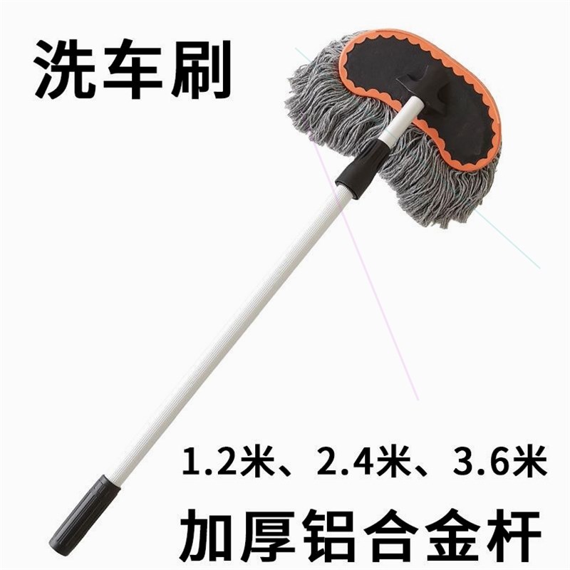 德国进口日本铝合金杆棉线洗车刷软毛加长伸缩杆洗车拖把大车洗车