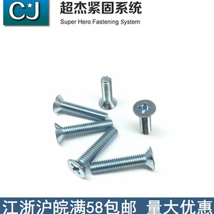 镀锌平机GB819 1220 76十字槽沉头机螺钉蓝白锌M4M5M6M810