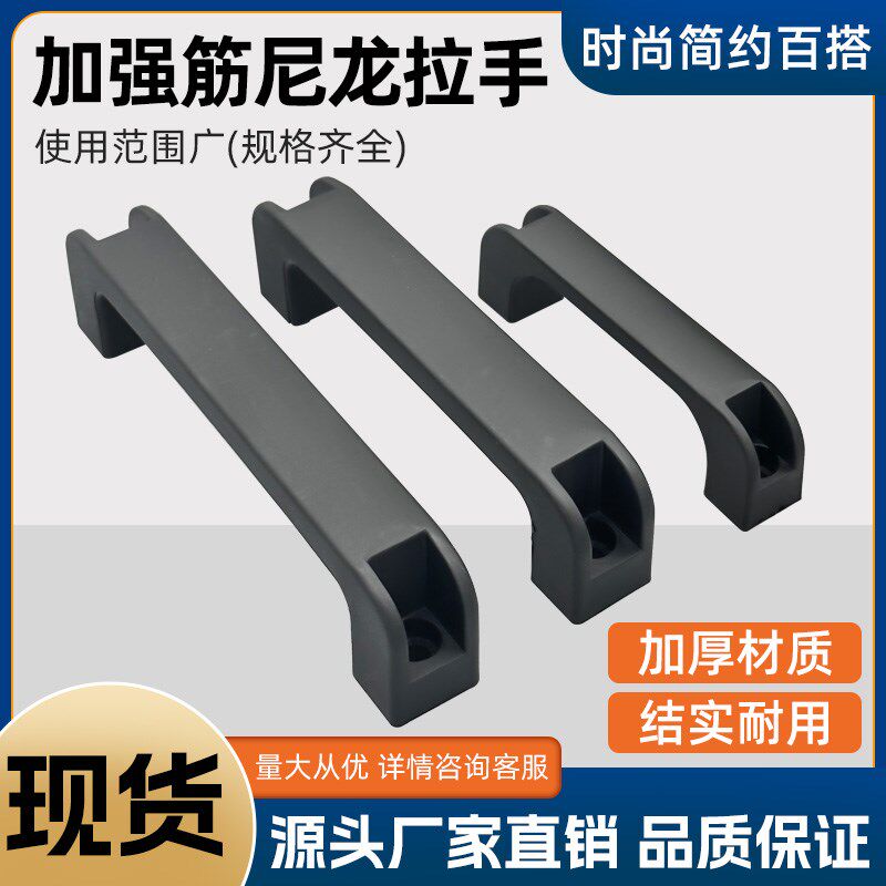 加厚尼龙拉手方形把手黑色柜门塑料电焊机提手工业机箱加强筋手柄