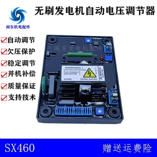 SX460调节器无刷发电机励磁自动电压调压板稳压稳压板AVR调节板