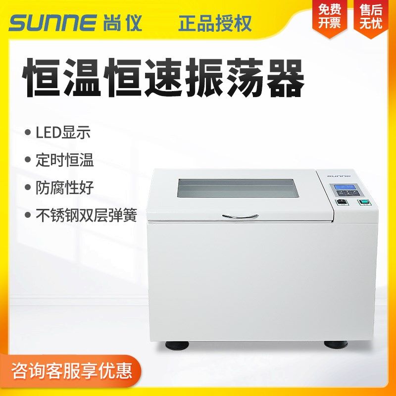 尚仪水浴气浴振荡器实验室数显往复式回旋调速震荡摇床不锈钢恒温