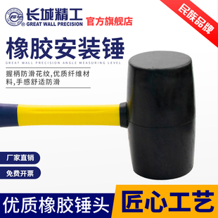 长城精工橡胶锤橡皮锤大号胶锤子1/2/3磅无弹力贴磁砖木工皮郎头