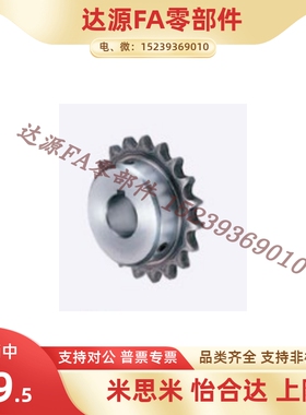 SP40B20-N/S-14/15/16/17/18/19/20/22/24/25/28/30链轮 同米思米