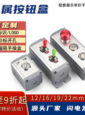 铝合金按钮盒12/16/19/22mm塑料铸铝BXM金属开关控制1 2 3 4 5孔