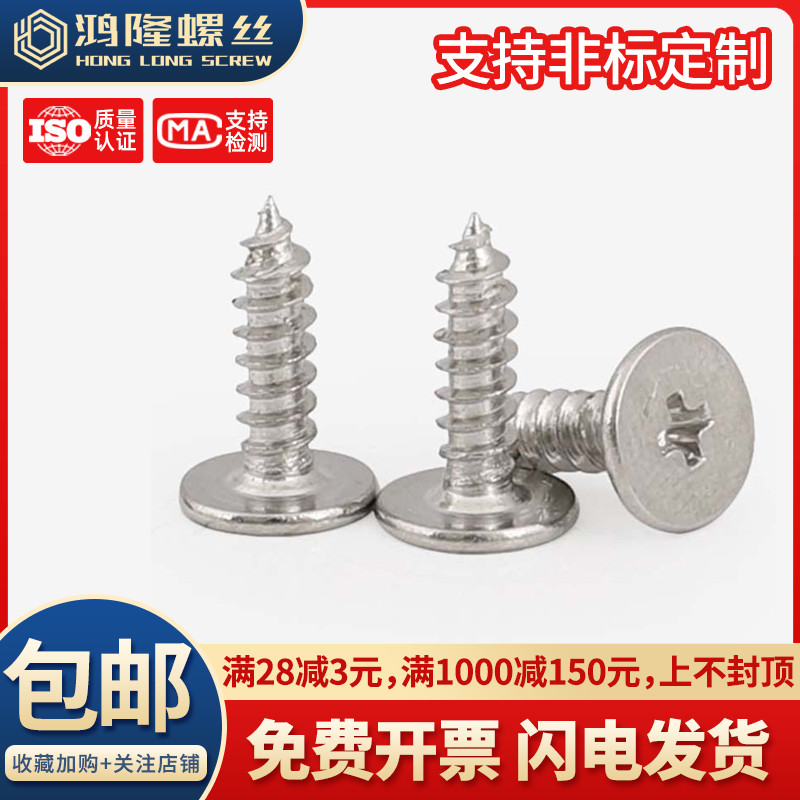 304不锈钢扁平头十字自攻螺丝钉CA薄头尖尾螺钉 M3 M3.5 M4 M5 M6