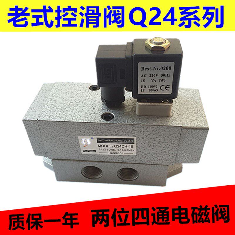 Q系列换向阀电磁阀 Q24DH-08 Q24DH-15方头单电控控滑阀 220v 24v