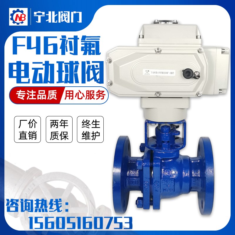 电动衬氟法兰球阀 Q941F46-16C 化工耐酸碱腐蚀DN40 50 65 80 100