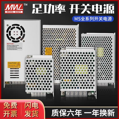开关电源MS-25W75W350W监控220转5V12V24V直流36V5A6A灯带变压器