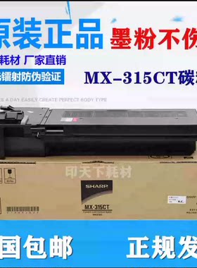 原装夏普MX-315CT复印机粉盒碳粉
