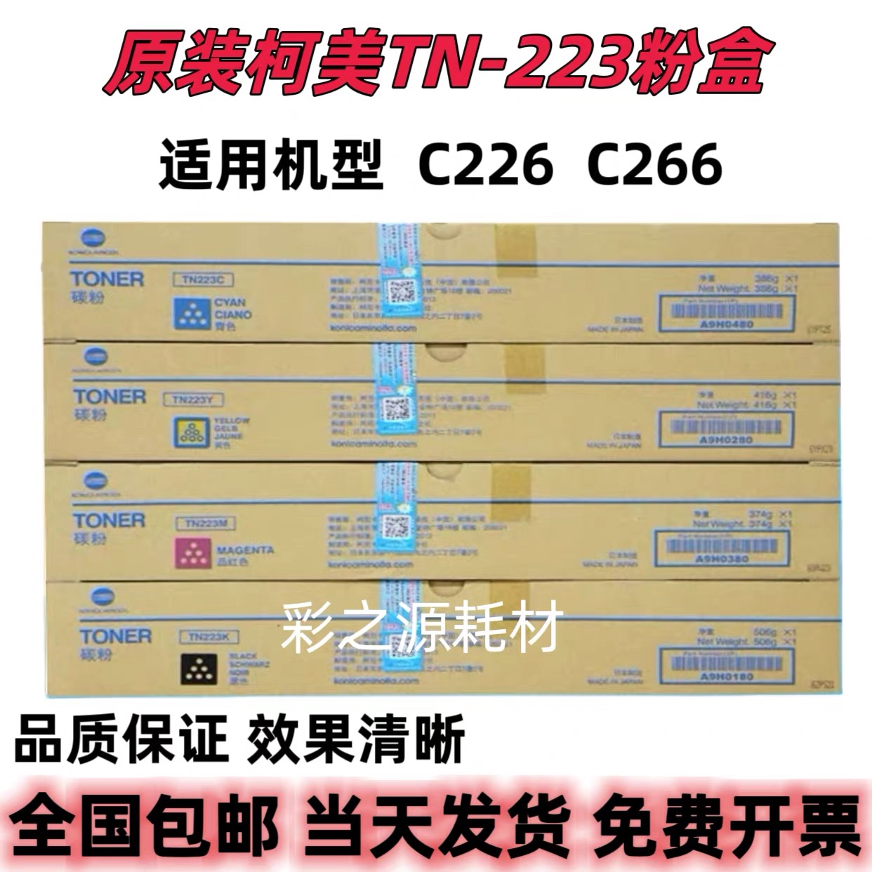 原装柯尼卡美能达TN223粉盒
