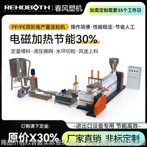 CF-塑料造粒机双阶 ABS、PE、PA、PP、POM塑料造粒机 厂家直销