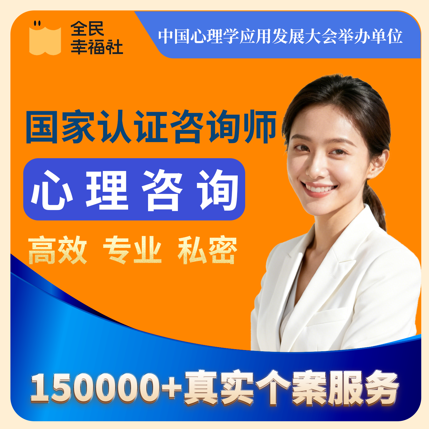 全民幸福社心理咨询服务情感分析情绪疏导婚姻恋爱问题专业咨询