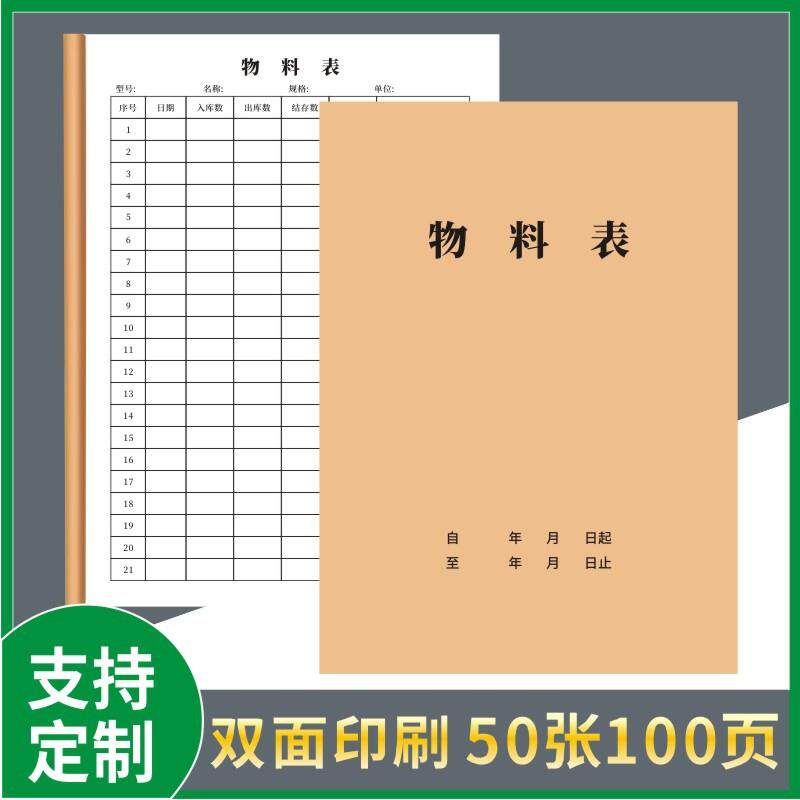 物料表仓库领取登记表物品领用单记录本材料入库出库财务对账本