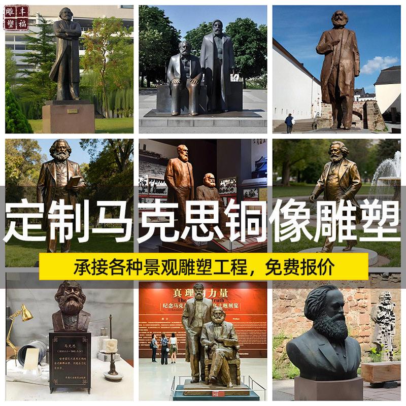 定制铸铜马克思恩格斯人物雕塑 马克思半身全身铜像名人伟人铜雕