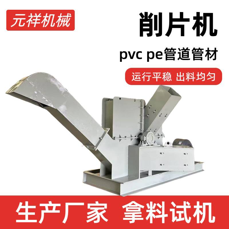 塑料管道削片机电力管燃气管污水管打片机纸管波纹管旋切机粉碎机